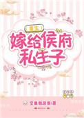 嫁给侯府嫡子弓翎 全文免费阅读