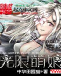 无限萌娘 中华田园猫