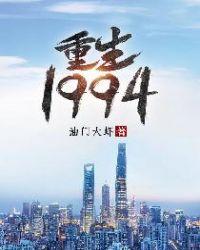 重生1993暗海全文免费阅读