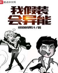 我假装会异能无弹窗