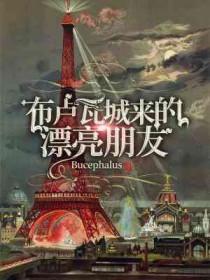 布卢瓦城来的漂亮朋友cp