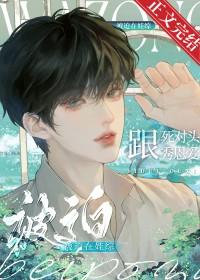 被迫和死对头官宣