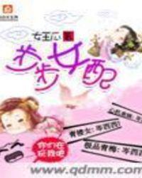 步步女配全文免费阅读
