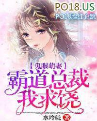 霸道总裁我求饶 水玲珑