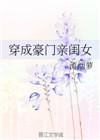 穿成豪门女儿