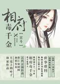 相府千金是傻子