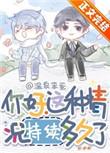 这种情况持续多久了?霍燃陶知越同人图