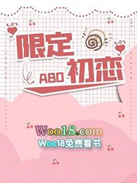 限定初恋 宝书网