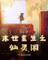 末世重生之仙府
