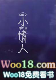 小情人[黑帮1v1