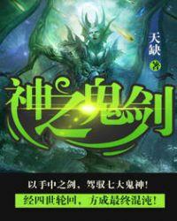 鬼神之策选哪个