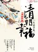 清朝幸福生活手册