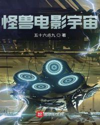 怪兽电影宇宙系列之刀疤王