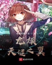 龙族天命