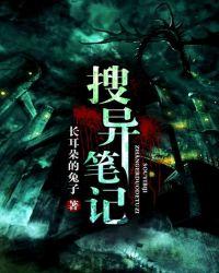 搜异笔记之黄泉神殿免费