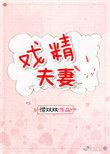 戏精夫妻今天掉马了吗(七零)