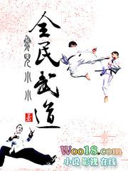 全民武道从钓鱼开始