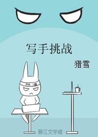 写手挑战lofter