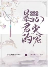 重生后我成暴君的掌中娇