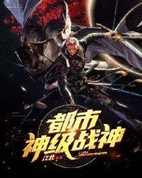 都市神级战神 阳东诩