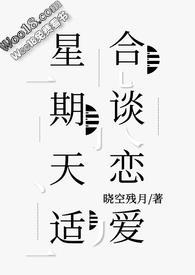 星期天和女朋友怎么过