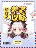 快穿之养老攻略TXT