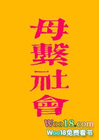 母系社会和父系社会
