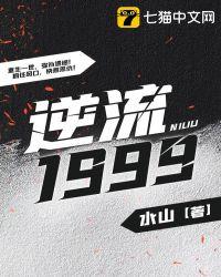 逆流1988TXT