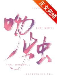 吻烛许清烛免费阅读晋江