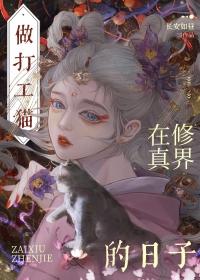 穿成大佬的猫的