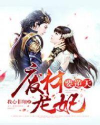 龙妃凤至废材逆天七小姐免费阅读