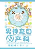 男神来自妇产科免费观看