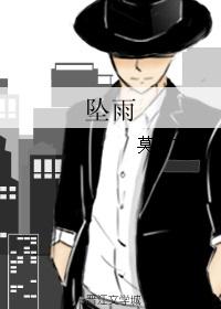 坠雨天使