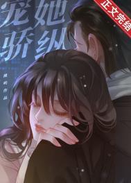 宠她无弹窗