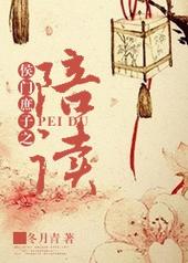 候门庶子