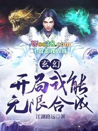 开局开启无限合成系统