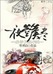 一夜箜篌