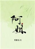 阿姐鼓2明王咒
