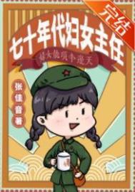 七十年代妇女主任纺织女工免费阅读