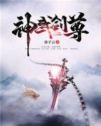 神武剑尊几个女主