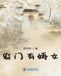 农门娇女盛世宠免费阅读