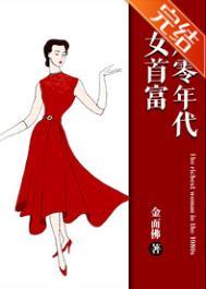 八零年代女首富金面佛