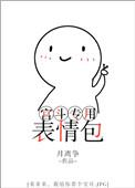 宫斗专用表情包笔趣阁