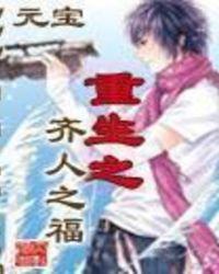 齐人之福楚星星txt