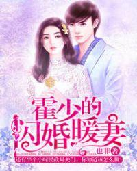 霍少的闪婚暖妻免费阅读全文1升是多少公斤