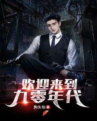 欢迎来到九零年代是什么歌?