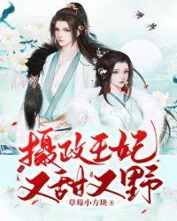 摄政王妃又美又飒