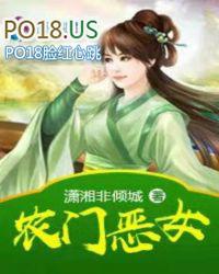 农门恶女初长成免费阅读