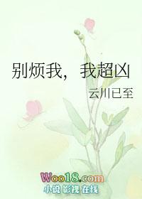 别烦我了by小