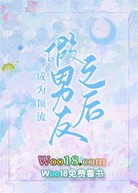 成为顶流假男友后我因穷涨粉晋江